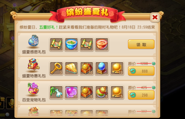 缤纷夏日豪礼狂欢,《梦幻西游》手游天降泡泡