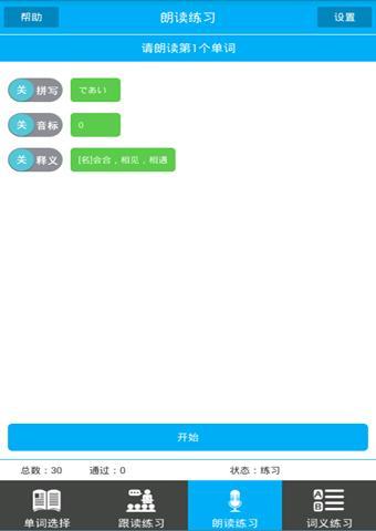 读我背单词 日语版截图3