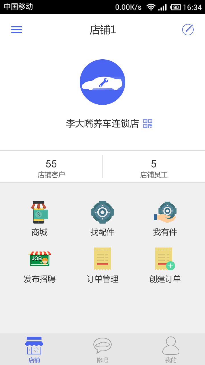 快修联盟截图1