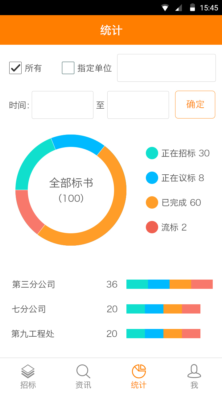 筑集采采购端截图4