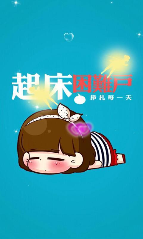 起床困难户主题动态壁纸