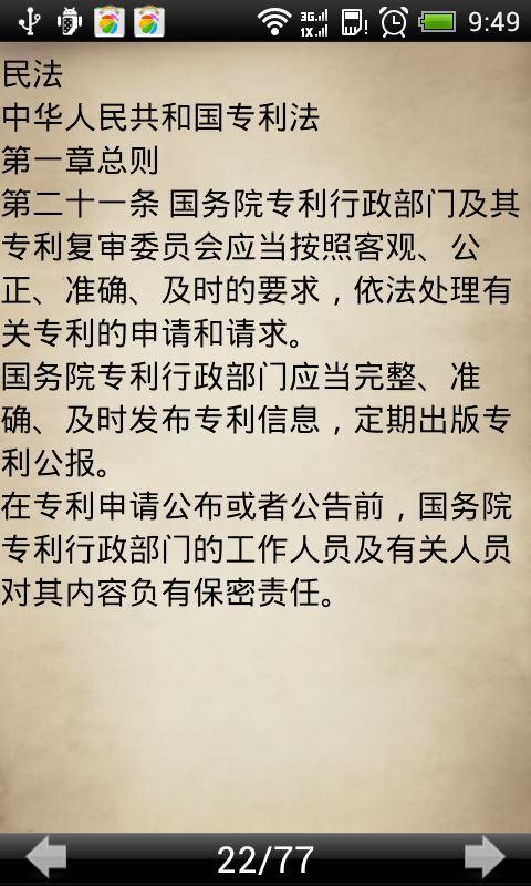 司法考试重点法规大全截图5