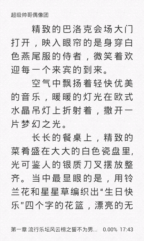 超级帅哥偶像团截图4