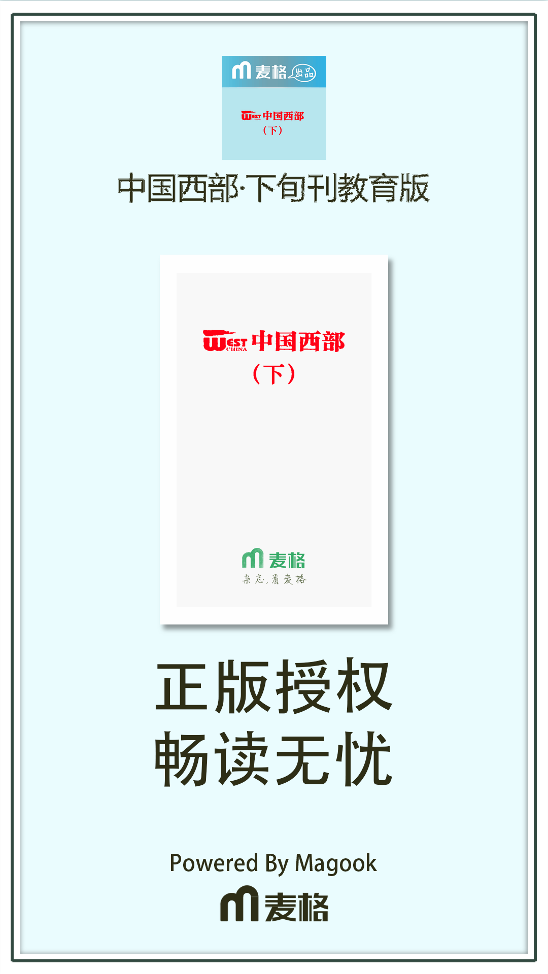 中国西部.下旬刊教育版截图1