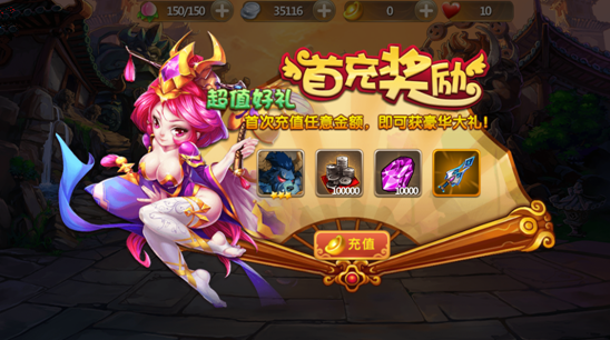 《悟空72变》首冲大礼包!_资讯_360游戏大厅