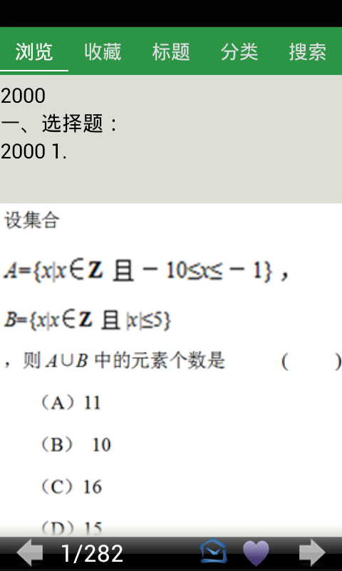 北京高考数学文科真题截图1