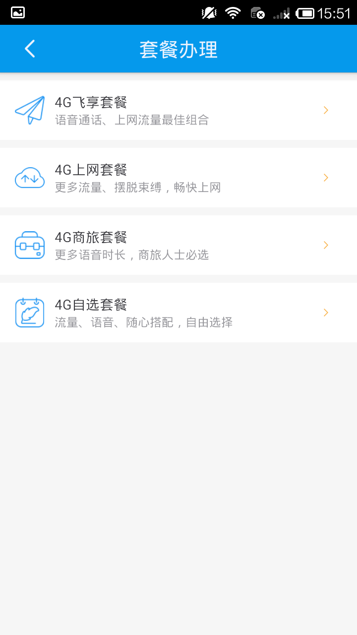 4G管家截图4