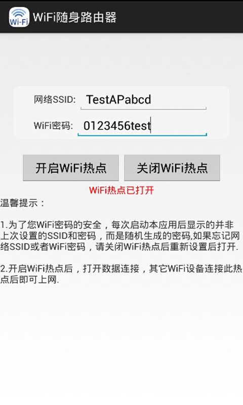 WiFi随身路由器截图2