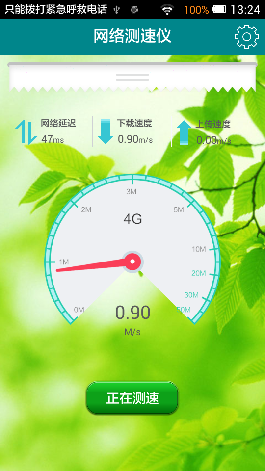 4G网络测试截图2