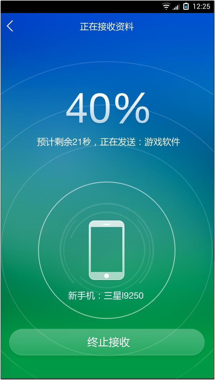 360安全换机截图3