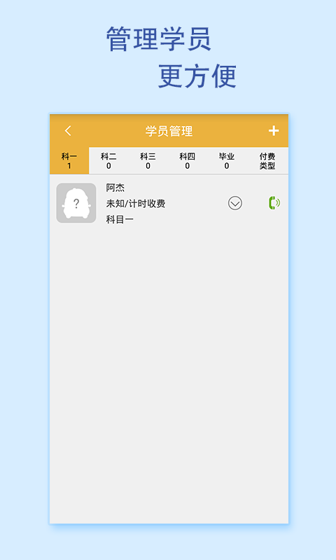 1217驾院教练端截图2