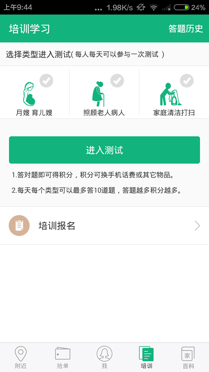 无忧阿姨截图4