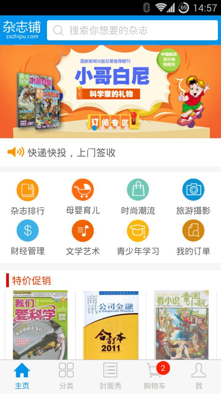 杂志铺截图1