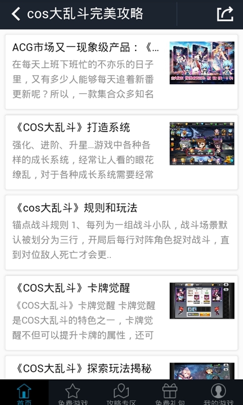 cos大乱斗完美攻略截图2