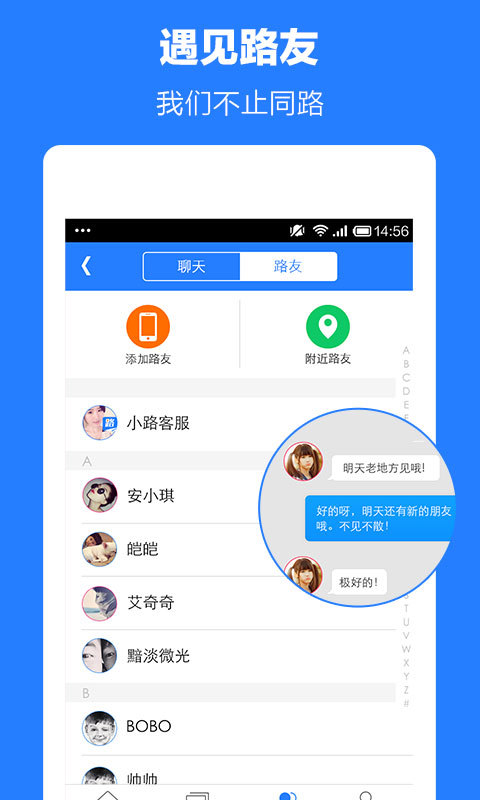 路友同行截图2