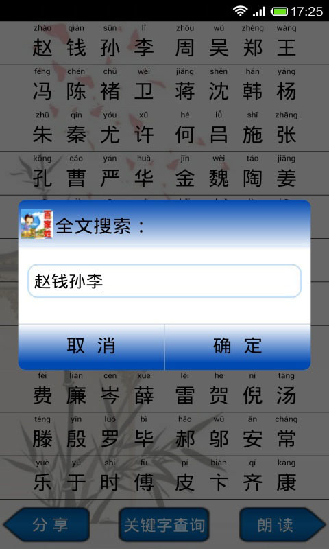 百家姓朗读版截图2