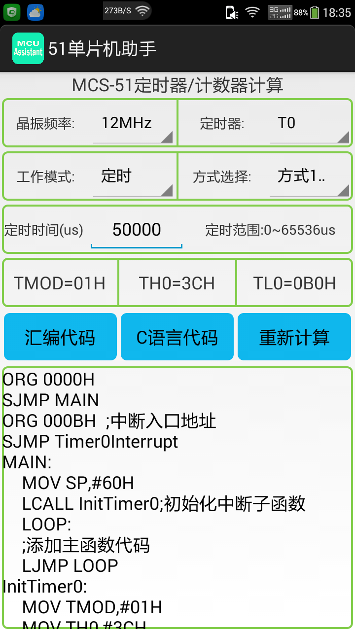 51单片机助手截图5