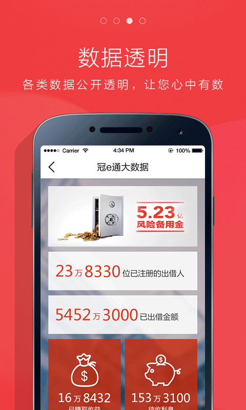 冠e通截图3