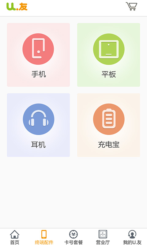 U.友商城截图3