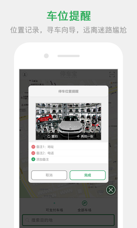 停车宝截图3