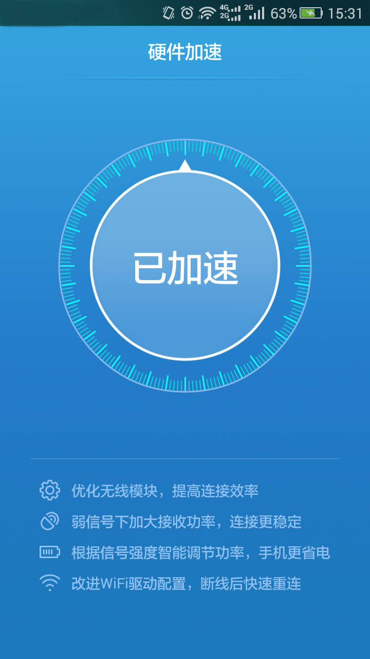 WiFi信号增强精灵截图5