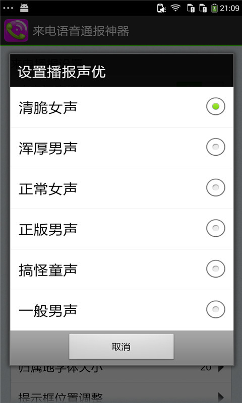 来电语音通报神器截图3
