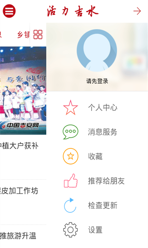 活力吉水截图2