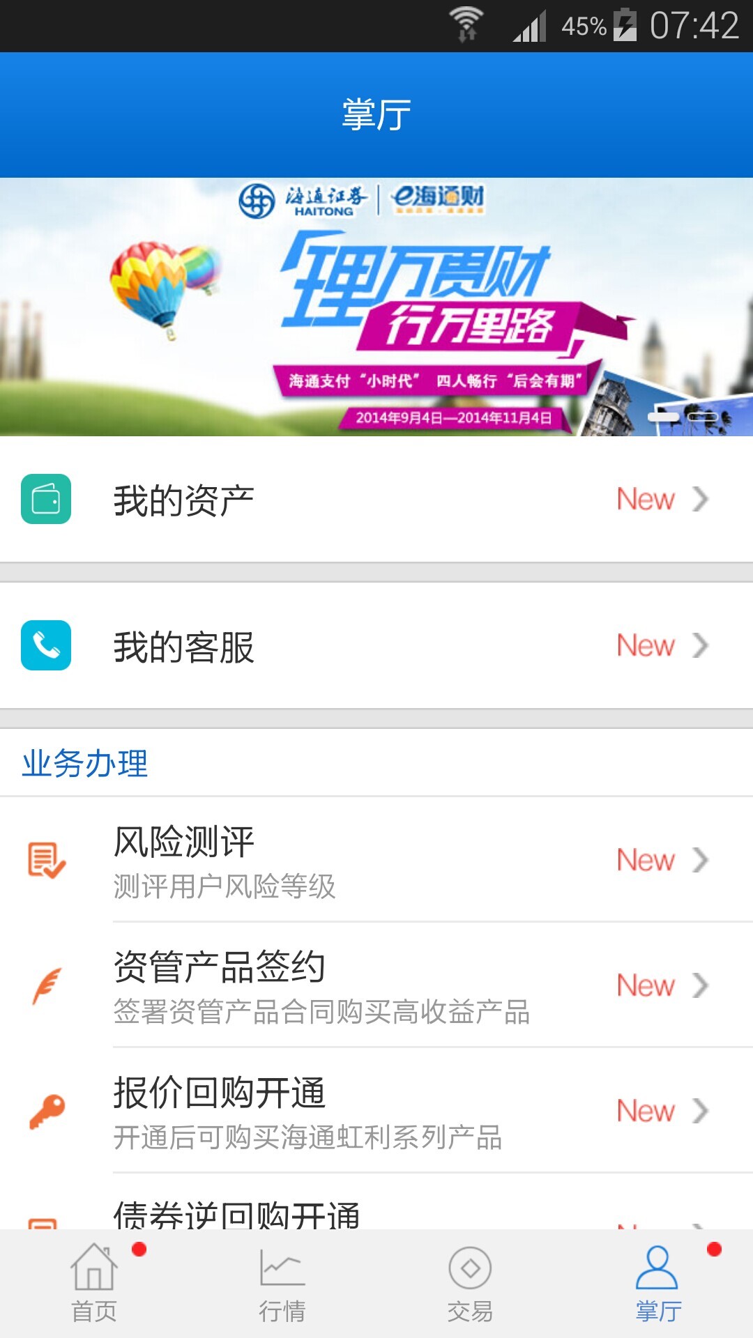 e海通财手机版下载_海通证券大智慧手机版下载_海通大智慧手机版官方下载811