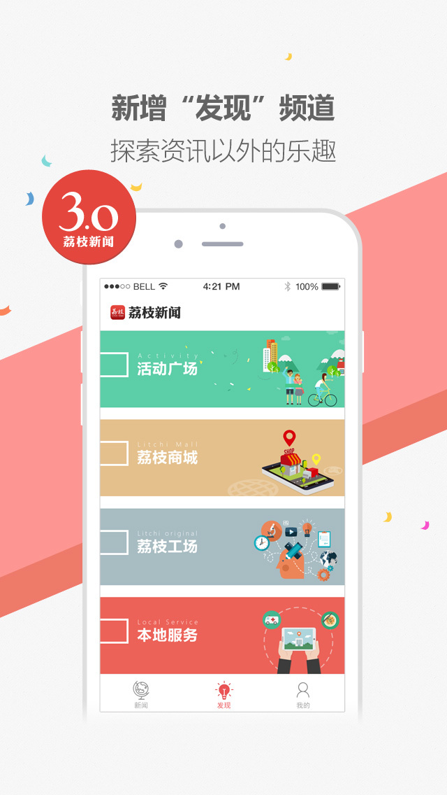 荔枝新闻截图3