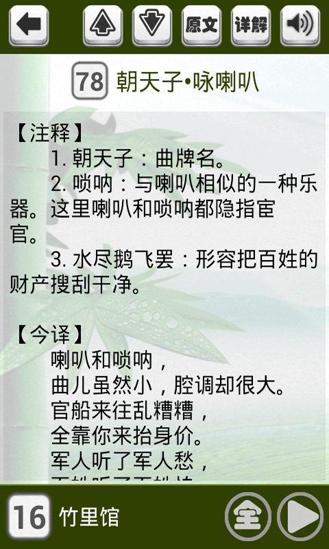 小学必背古诗词截图4