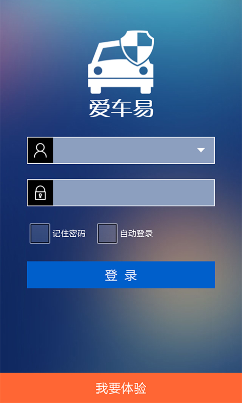 爱车易截图1