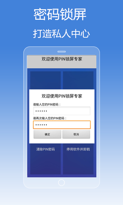 PIN锁屏专家截图1