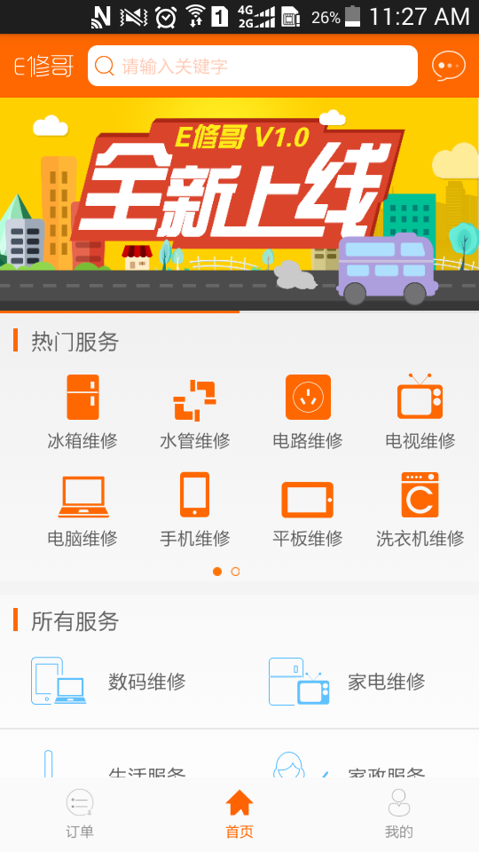 E修哥截图2