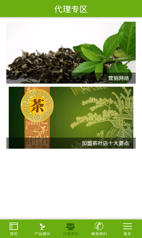 一笑堂茶业截图4