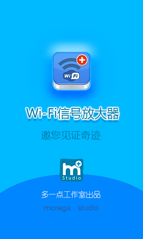 WiFi信号放大器截图5