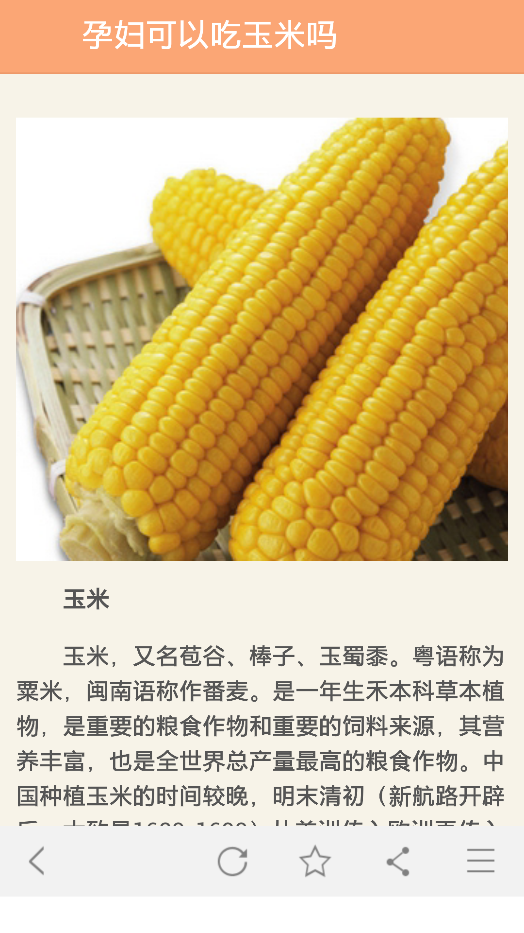 孕妇饮食截图4