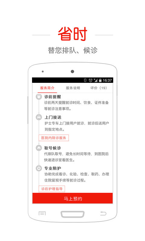 医省时截图3