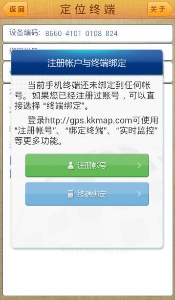GPS定位终端截图3