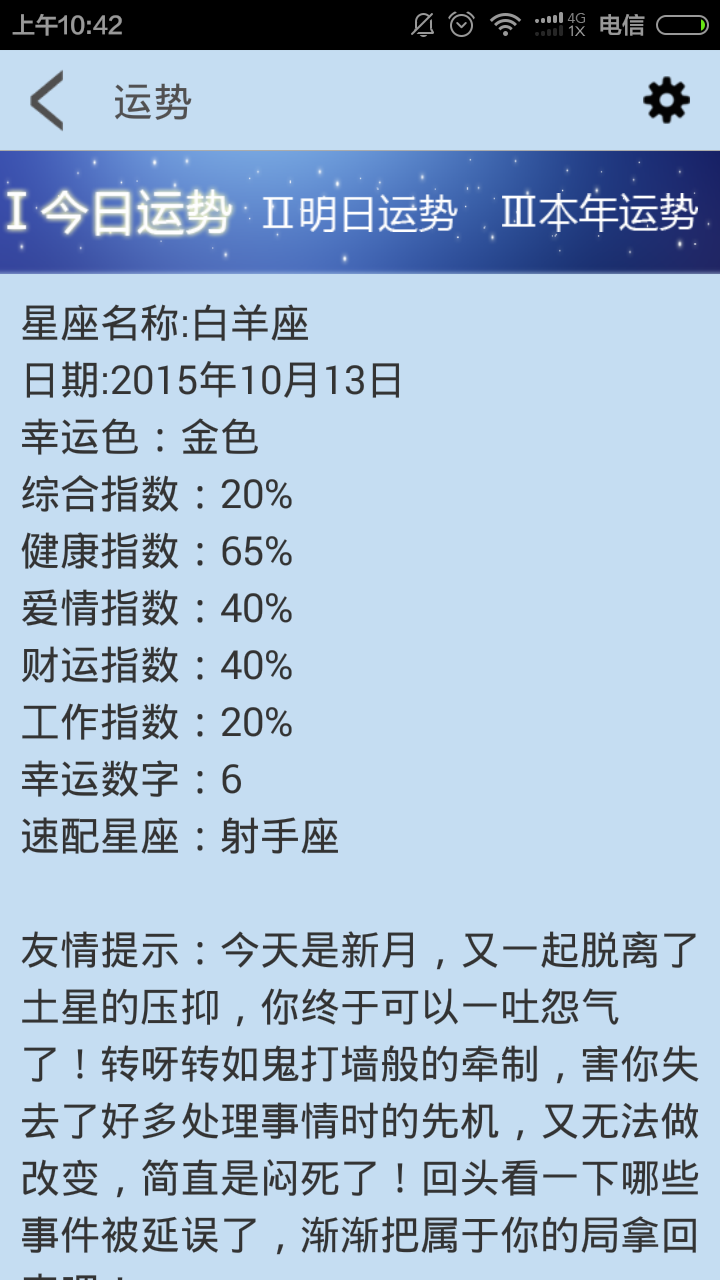 星座配对和运势截图5