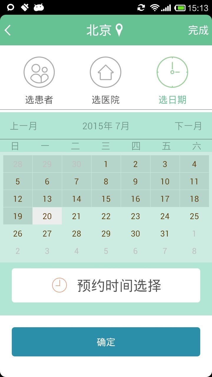 安心陪诊截图4