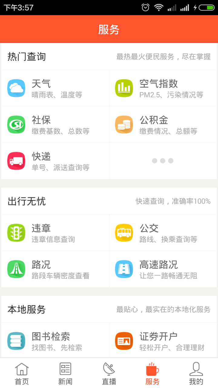 东莞阳光网截图4