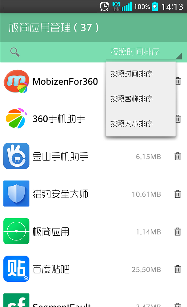 极简应用截图4