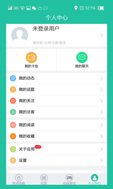 话题APP截图5