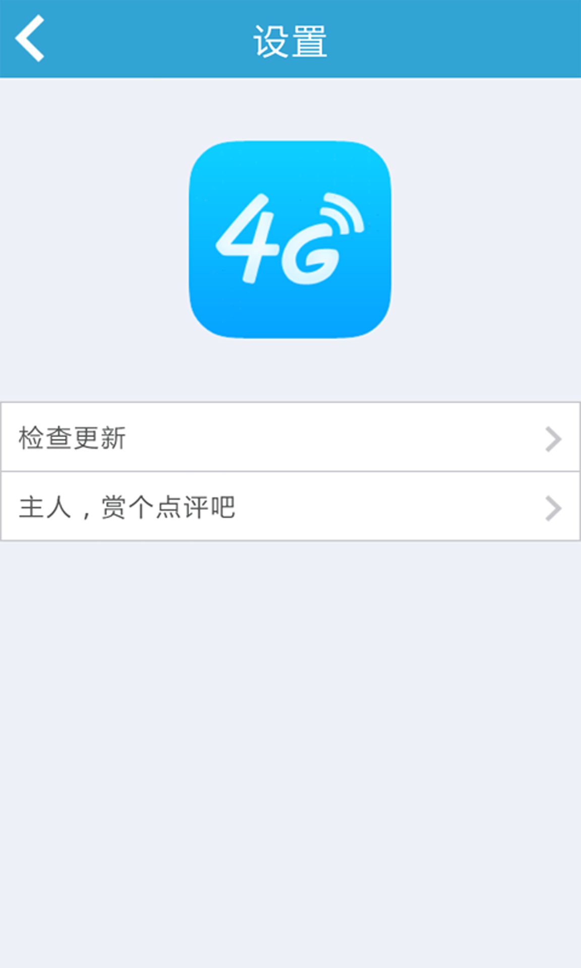 4G网络测速截图3