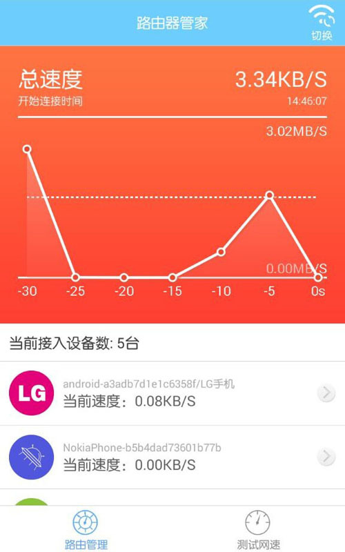 无线WiFi路由器管家截图3