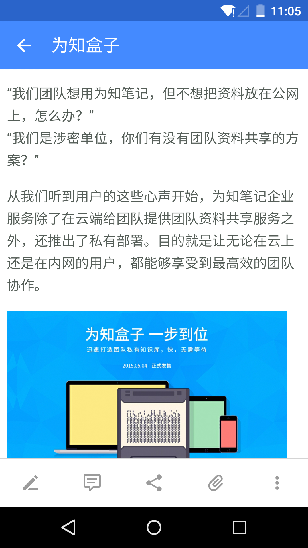 为知笔记截图3