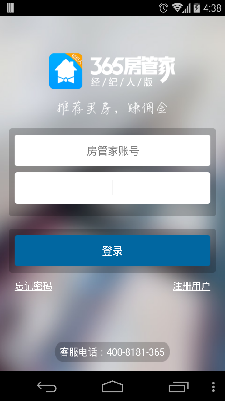 房管家经纪人截图1