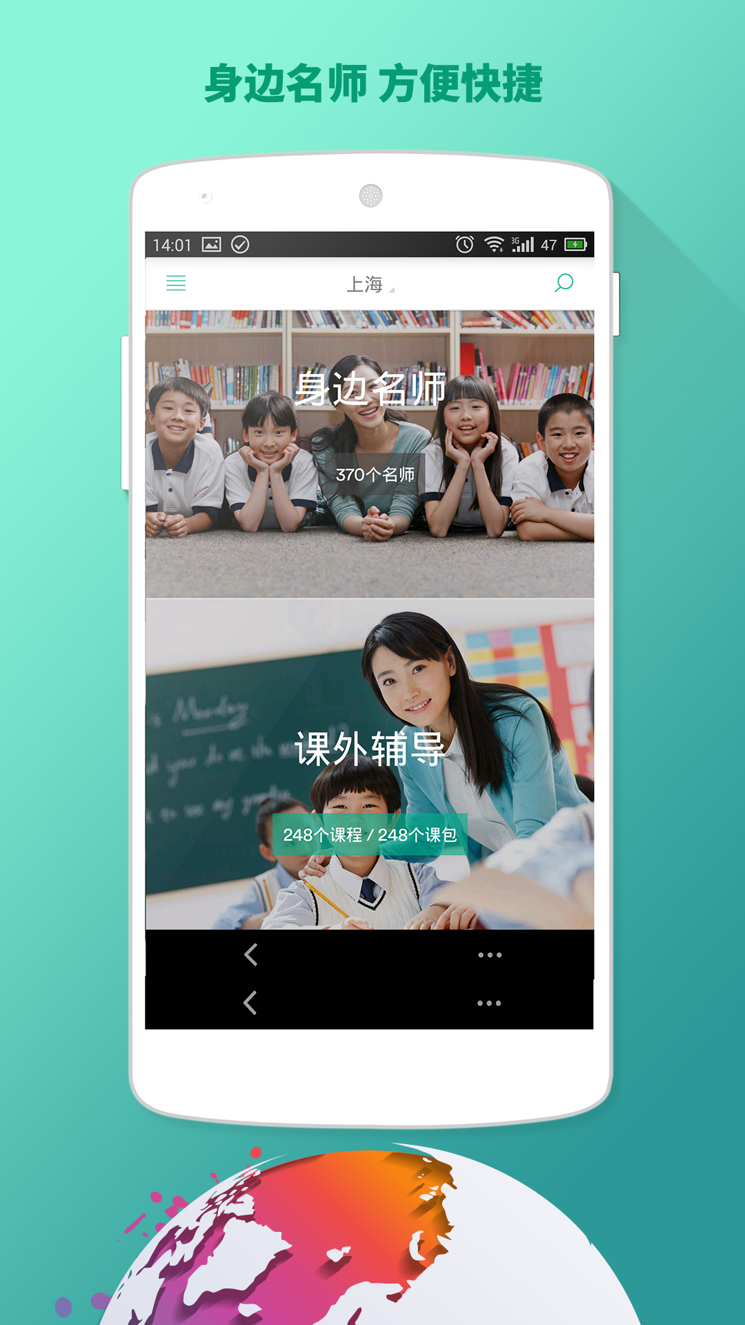 孩子学截图1