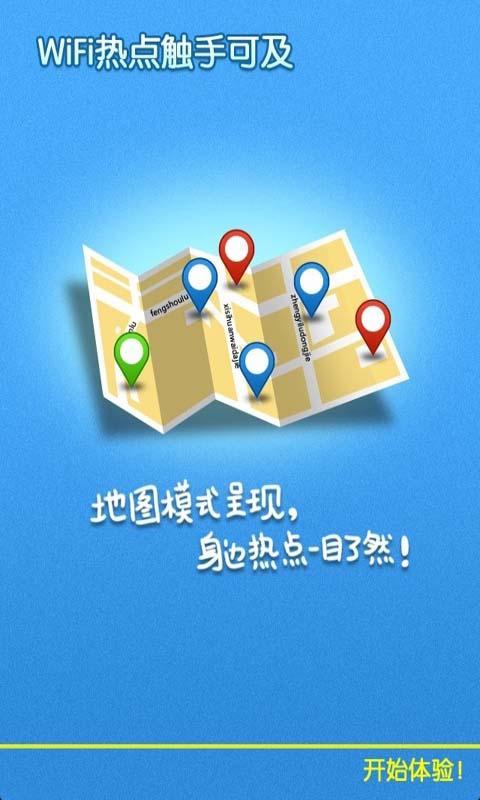 wifi万能信号增强神器截图1