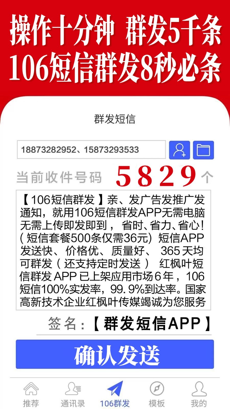 群发短信可以发多少人 群发短信可以发多少人